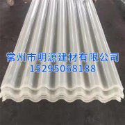 玻璃鋼陽光瓦 陽光瓦廠家 陽光瓦批發 江蘇陽光